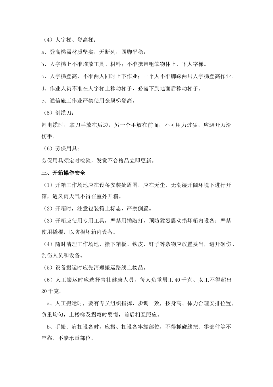 通信综合项目施工安全关键技术交底_第2页