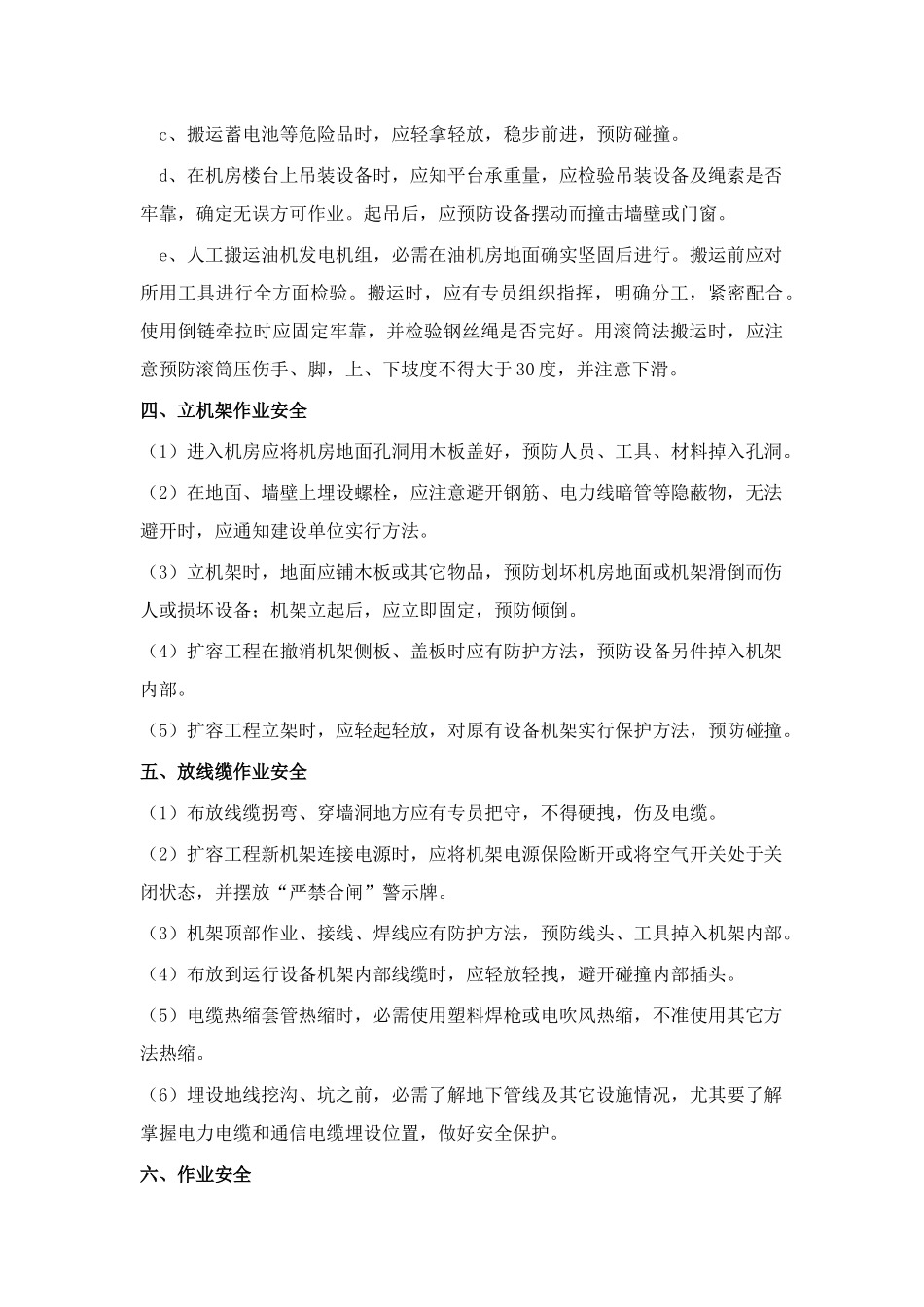 通信综合项目施工安全关键技术交底_第3页