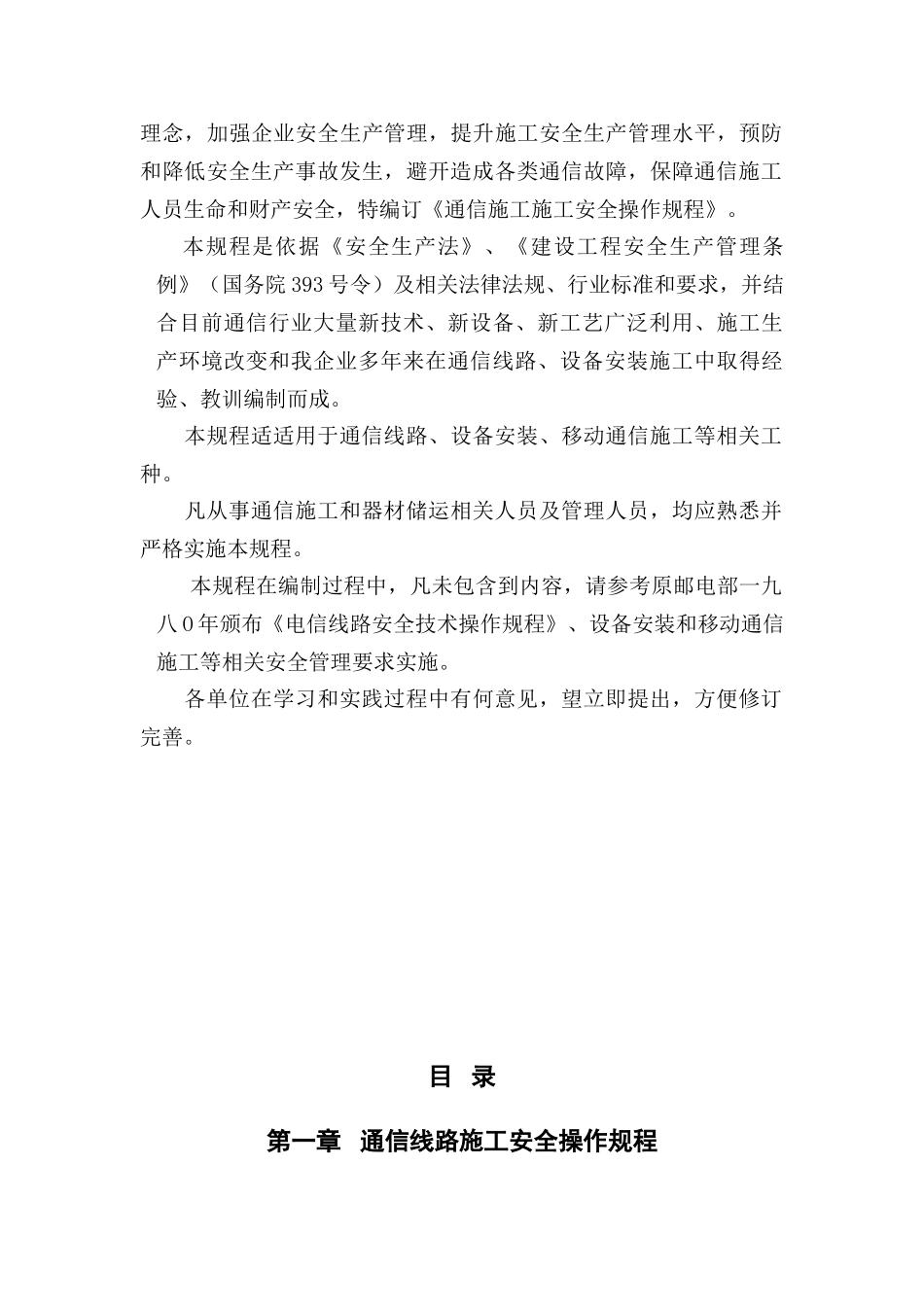 通信综合项目施工安全操作作业规程_第2页