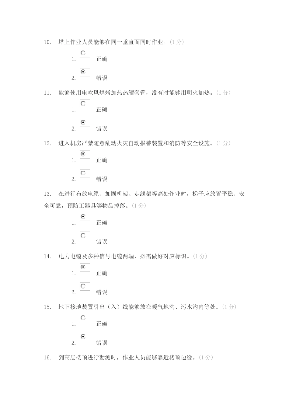 通信综合项目施工安全操作作业规程设备专业试试题答案_第3页
