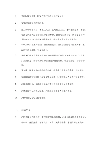 通信综合项目施工安全培训记录