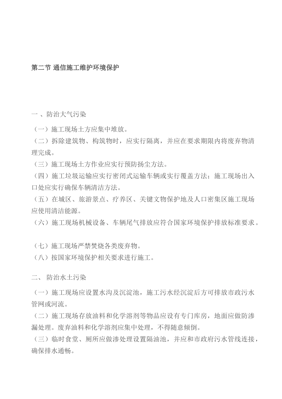 通信综合项目施工安全注意项目汇集_第3页
