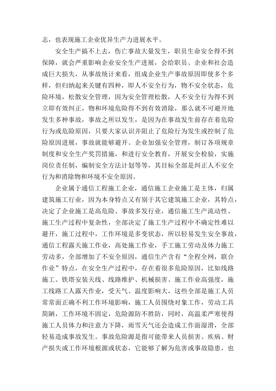 通信综合项目施工安全生产知识培训_第2页