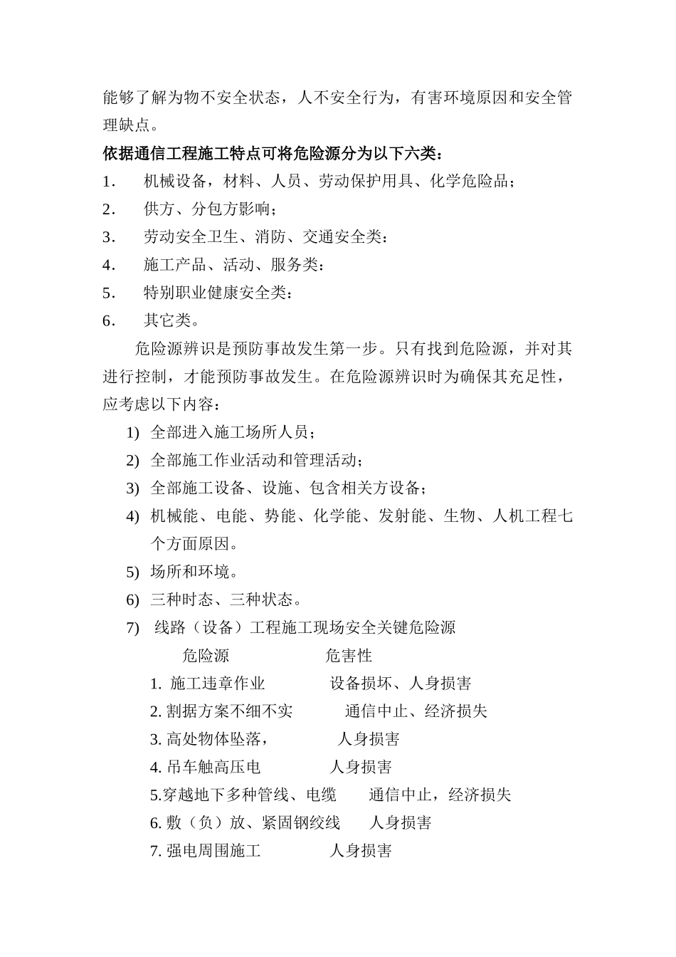 通信综合项目施工安全生产知识培训_第3页