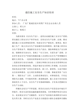 通信综合项目施工安全生产知识培训