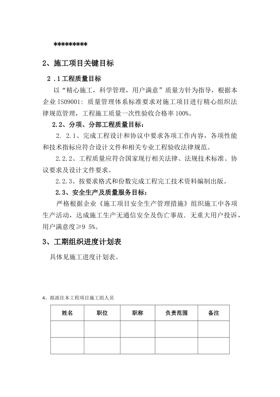 通信综合项目施工组织专项方案_第2页