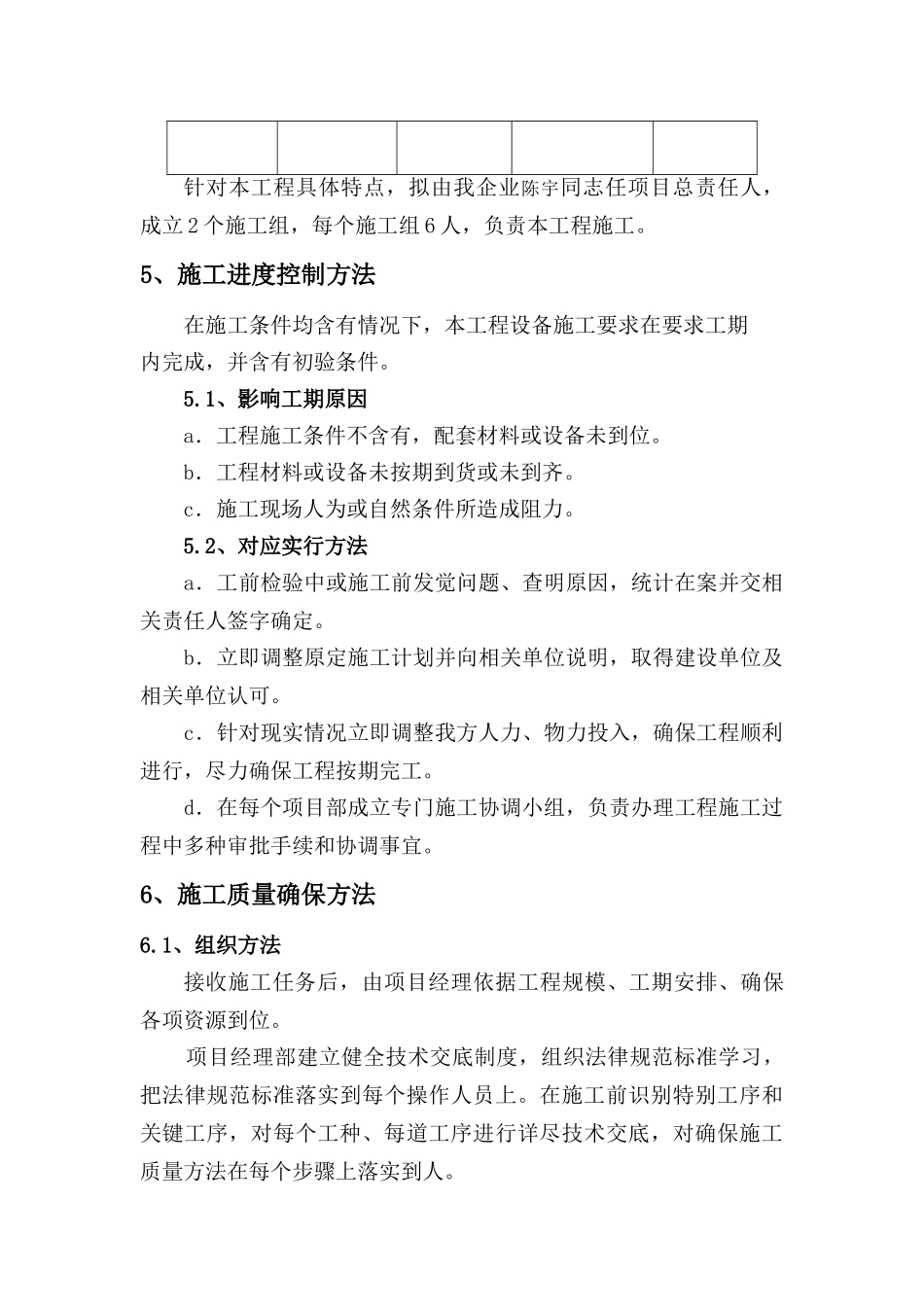 通信综合项目施工组织专项方案_第3页