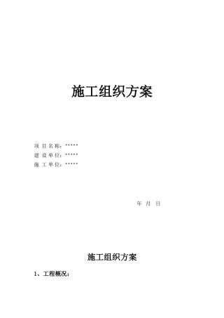 通信综合项目施工组织专项方案