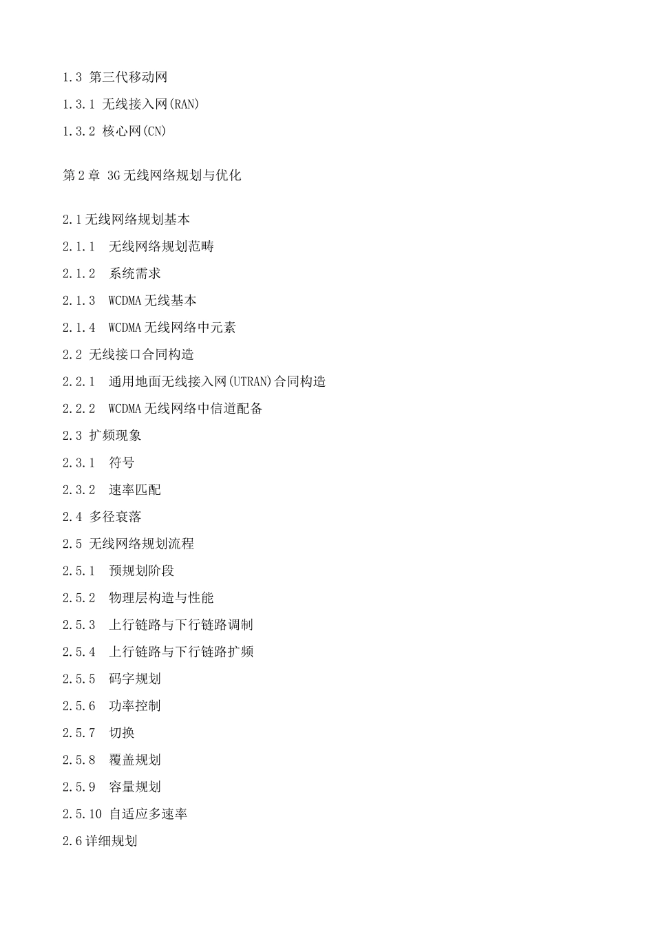 通信网分析与设计样本_第2页