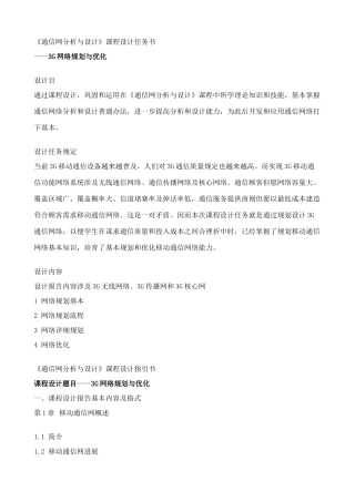 通信网分析与设计样本