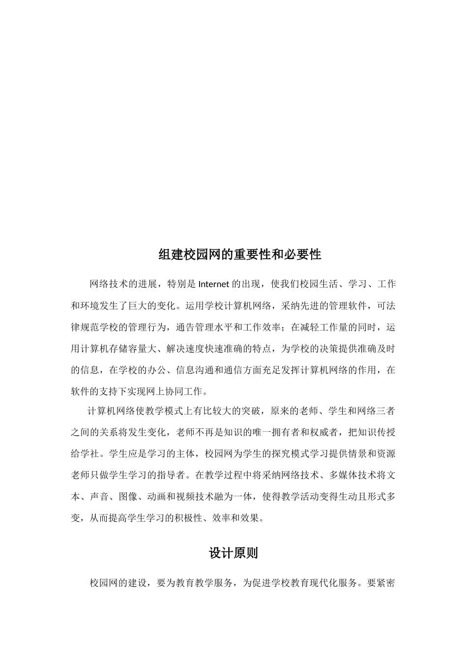 通信网课程设计组建校园网_第3页