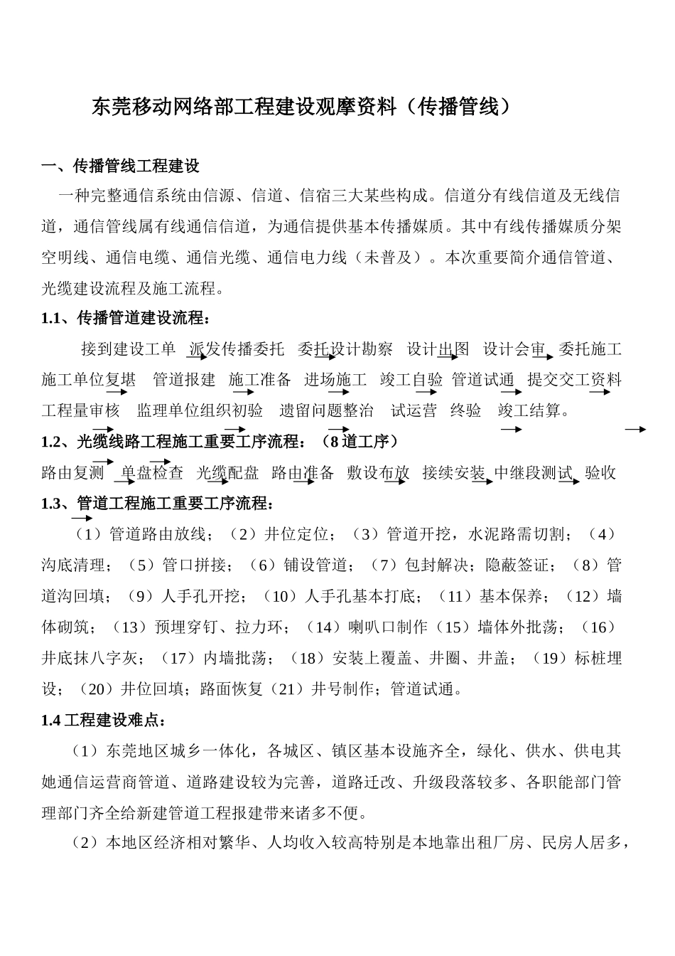 通信网络之传输管线建设流程样本_第1页