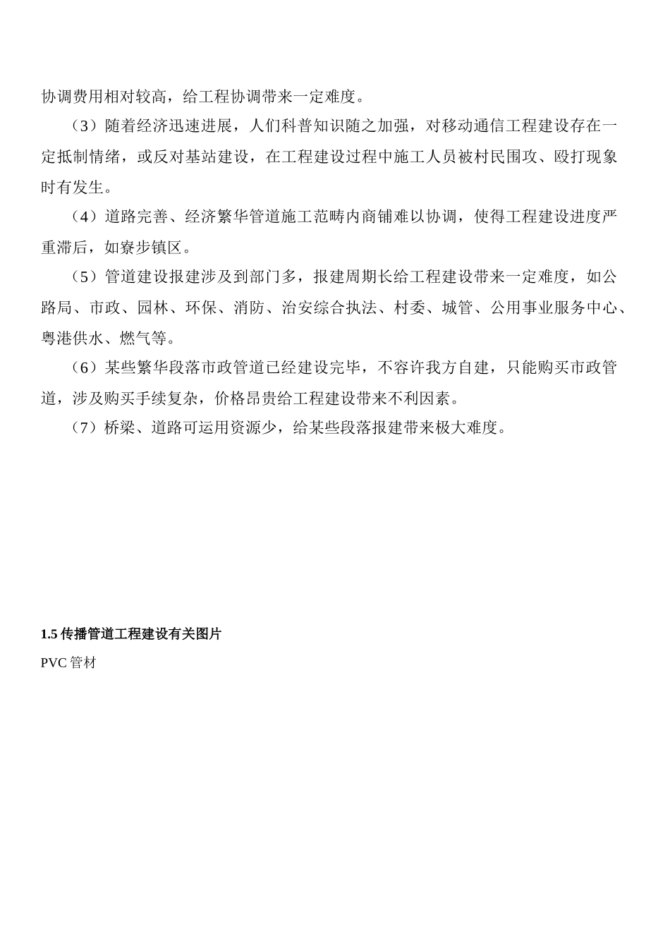 通信网络之传输管线建设流程样本_第2页