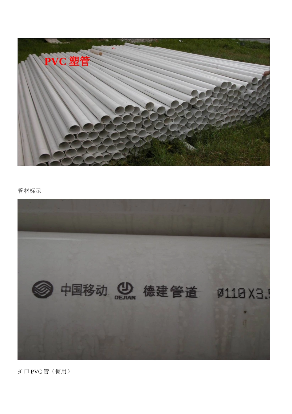 通信网络之传输管线建设流程样本_第3页