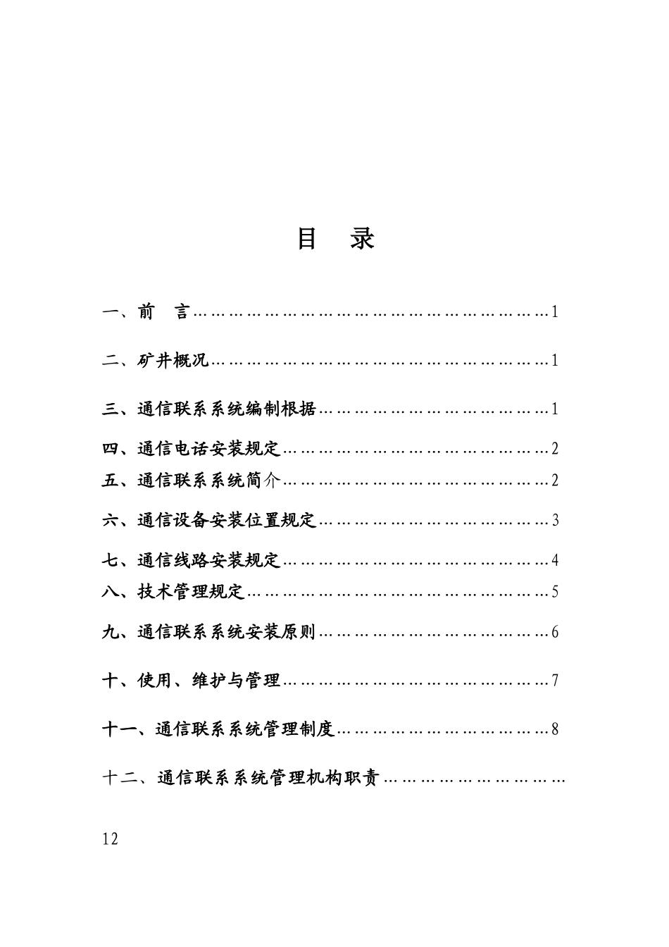 通信联络系统设计方案样本_第2页