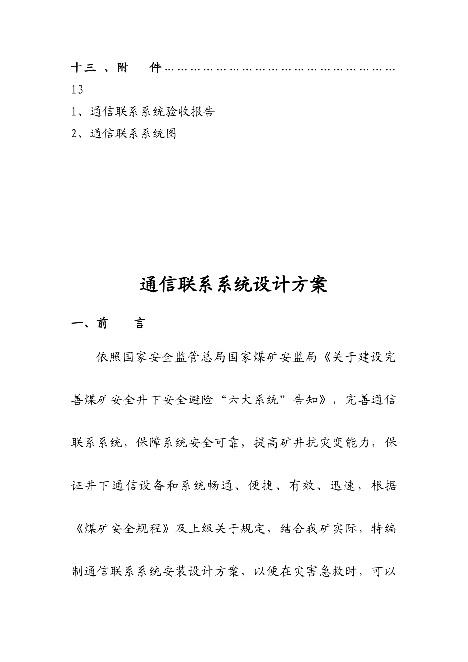 通信联络系统设计方案样本_第3页