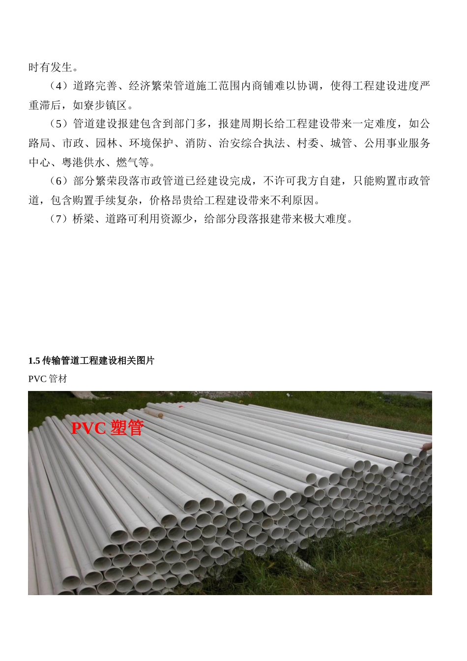 通信网络之传输管线建设作业流程_第2页