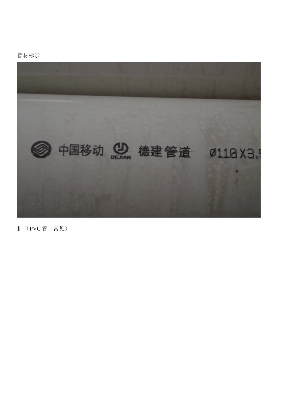 通信网络之传输管线建设作业流程_第3页