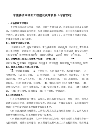 通信网络之传输管线建设作业流程