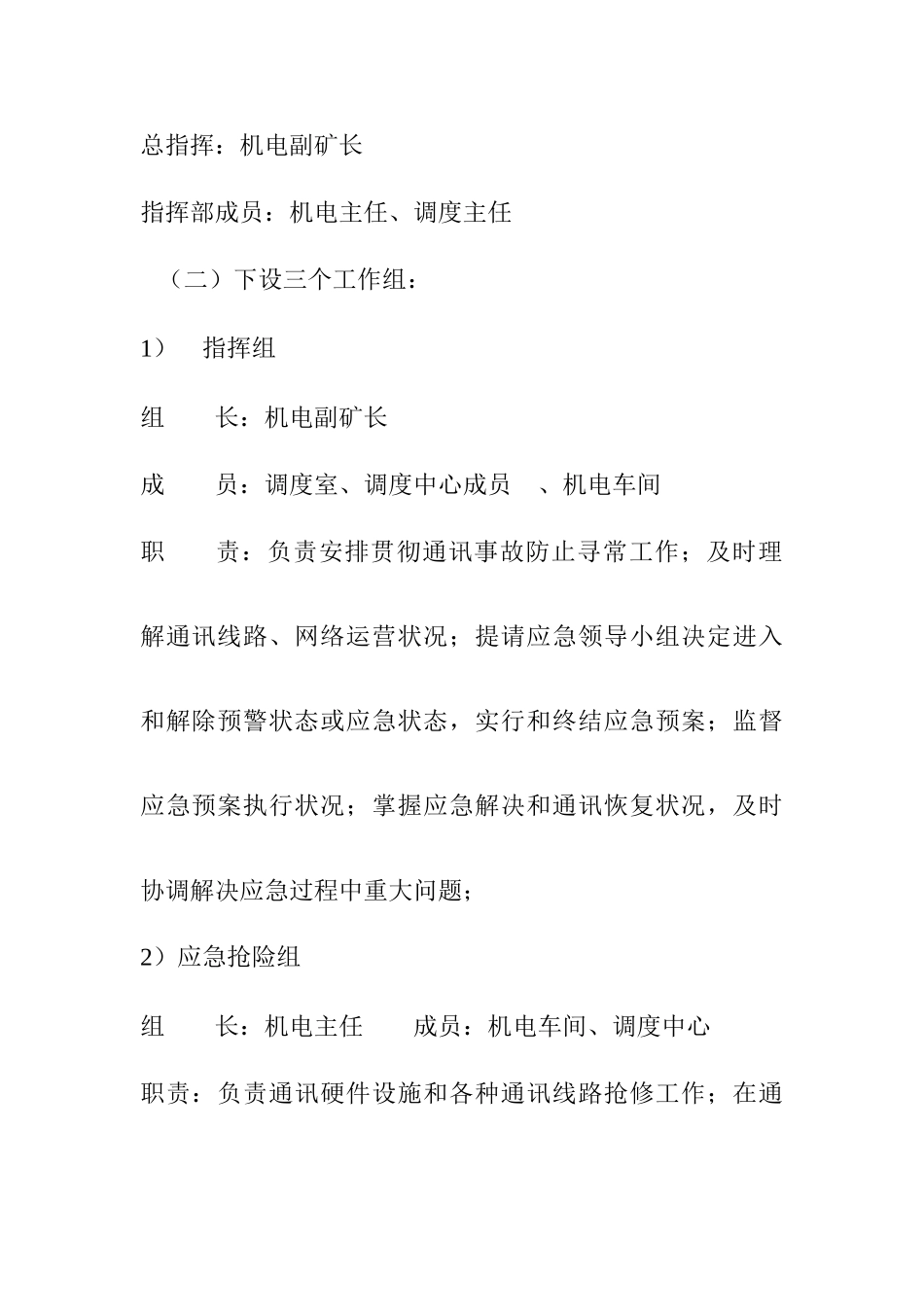 通信联络应急预案样本_第3页