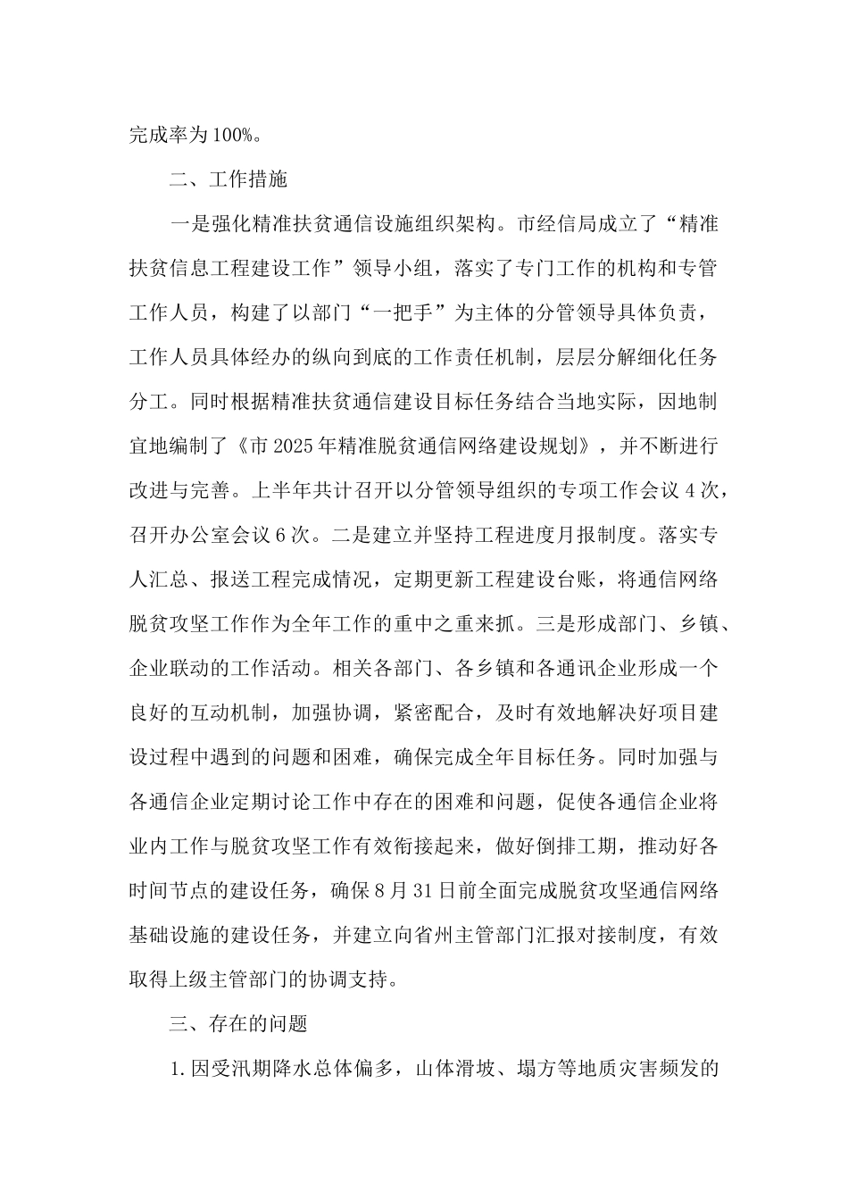 通信网络脱贫攻坚年度工作总结五篇_第2页