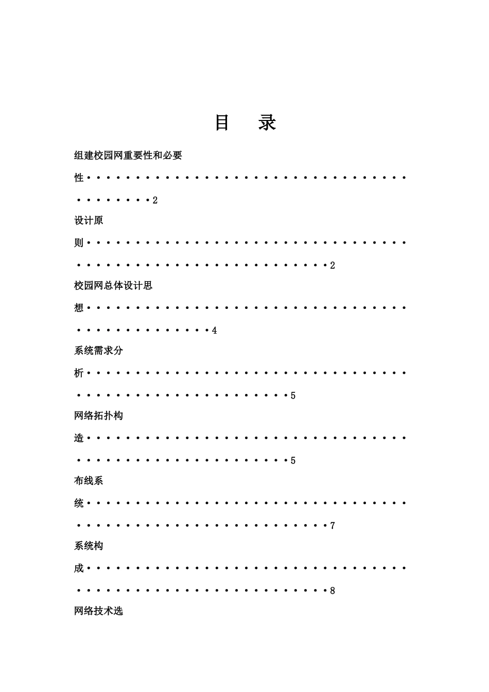 通信网课程设计组建校园网样本_第1页