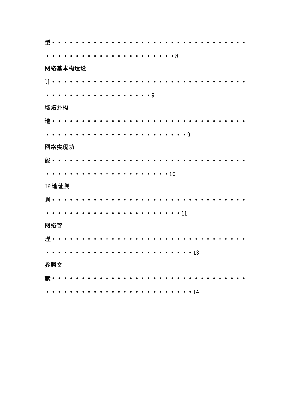 通信网课程设计组建校园网样本_第2页