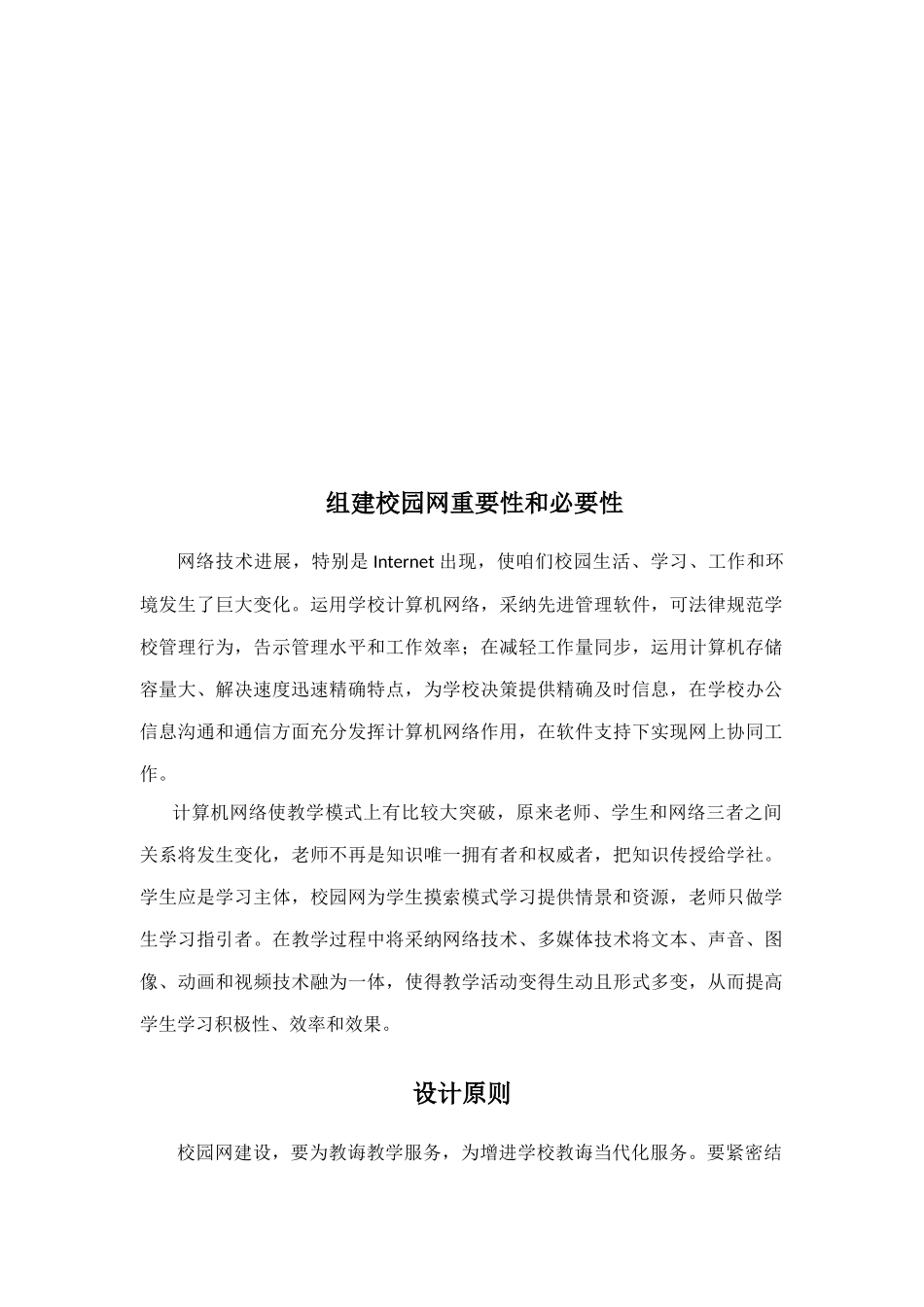 通信网课程设计组建校园网样本_第3页