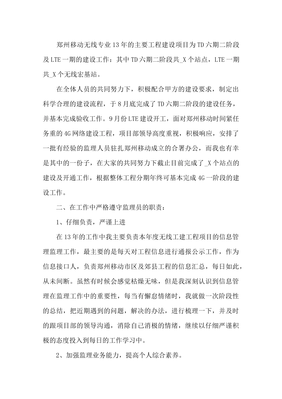 通信行业个人工作心得体会例文大全_第2页