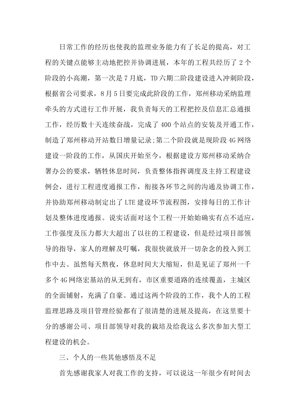 通信行业个人工作心得体会例文大全_第3页