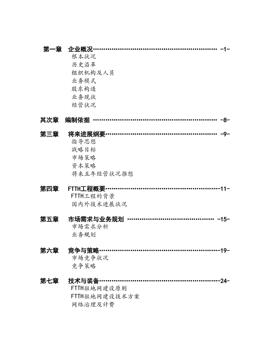 通信股份有限公司商业计划书_第2页