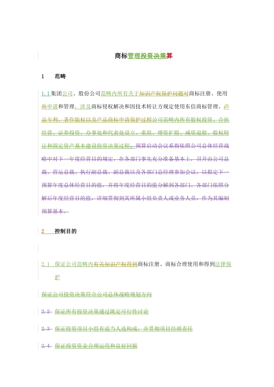 通信股份有限公司商标管理流程说明样本_第1页