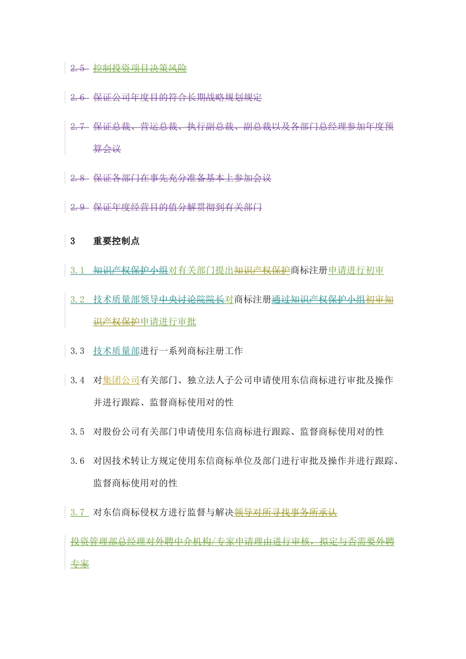 通信股份有限公司商标管理流程说明样本_第2页