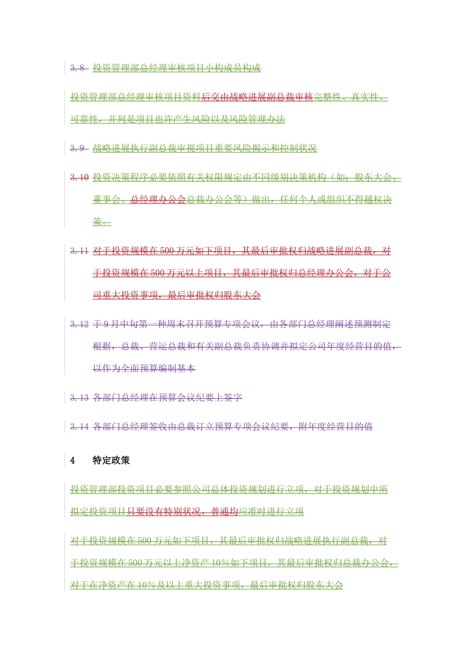 通信股份有限公司商标管理流程说明样本_第3页