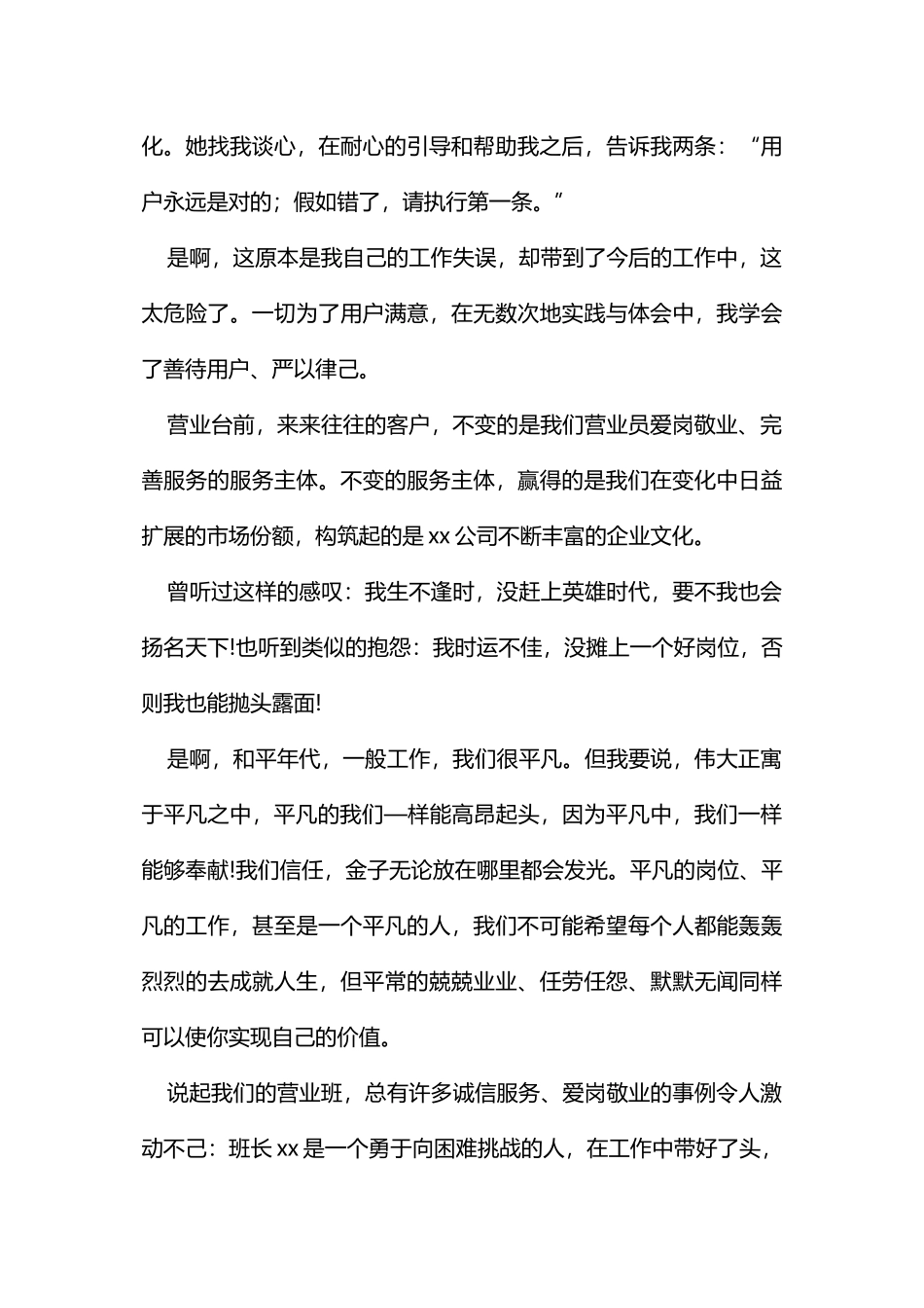 通信营业员先进个人事迹材料_第2页
