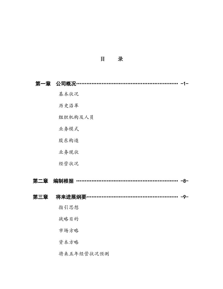 通信股份有限公司商业计划书样本_第2页