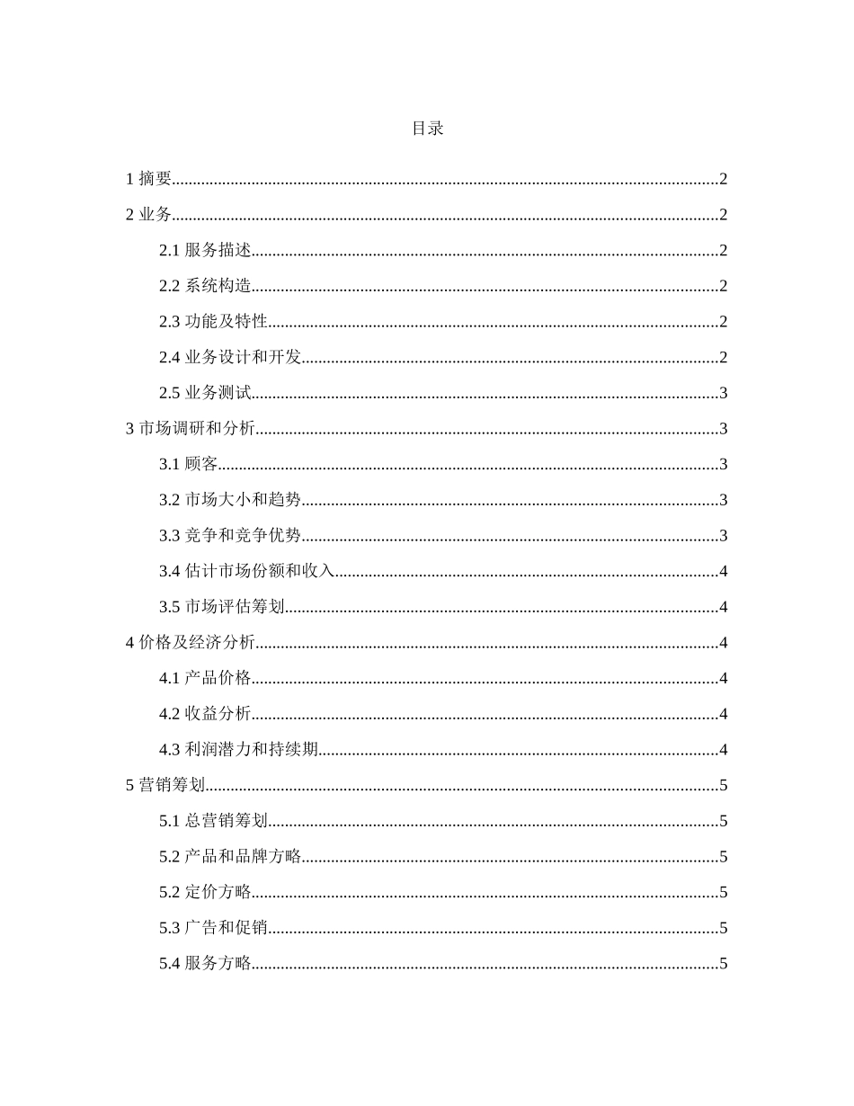 通信行业业务方案书模版样本_第2页