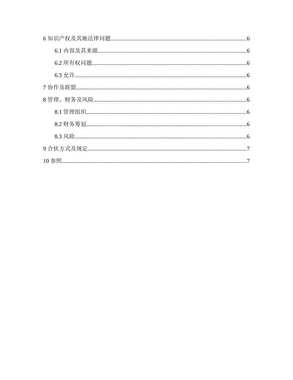 通信行业业务方案书模版样本_第3页