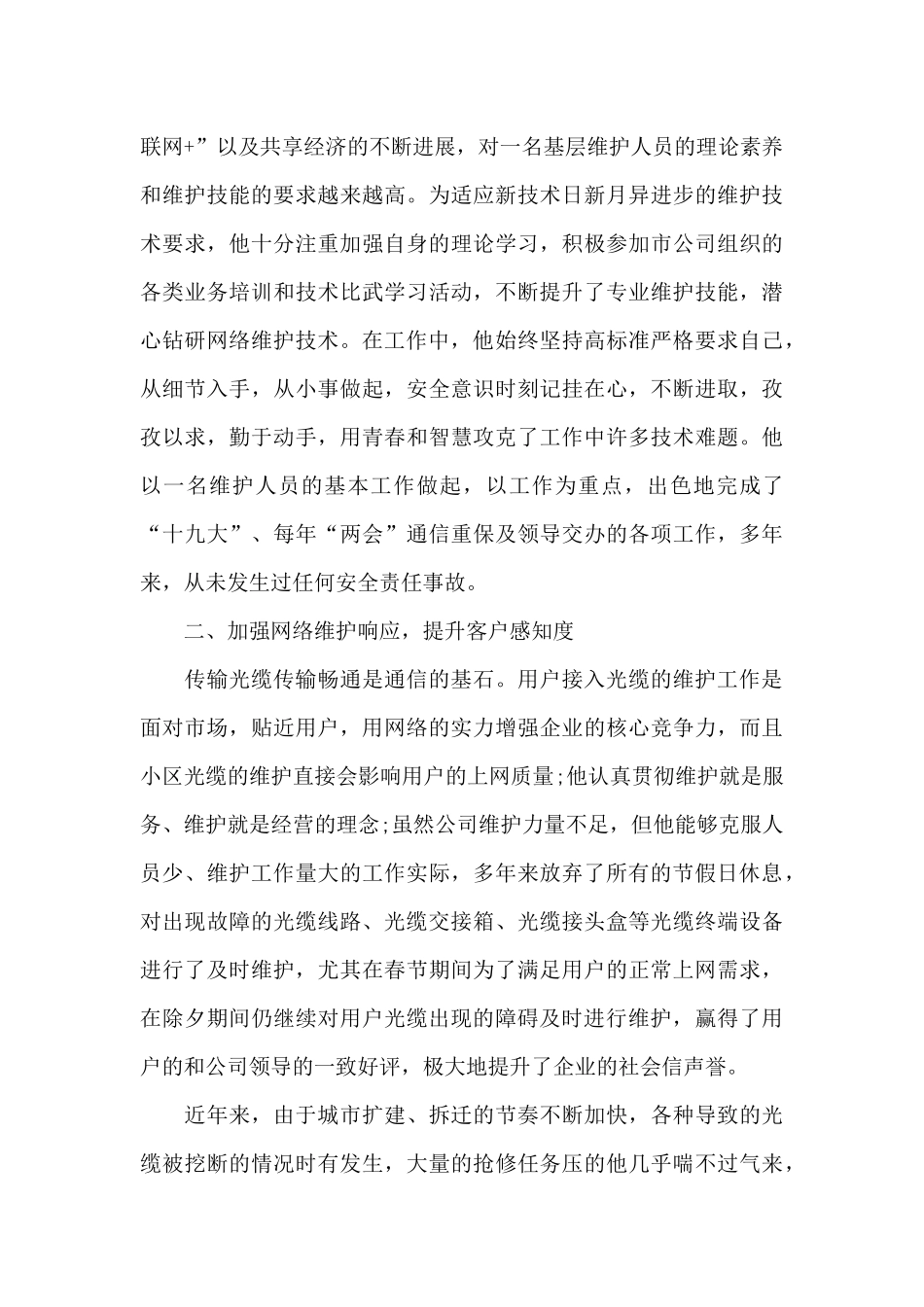 通信行业先进个人事迹材料_第2页