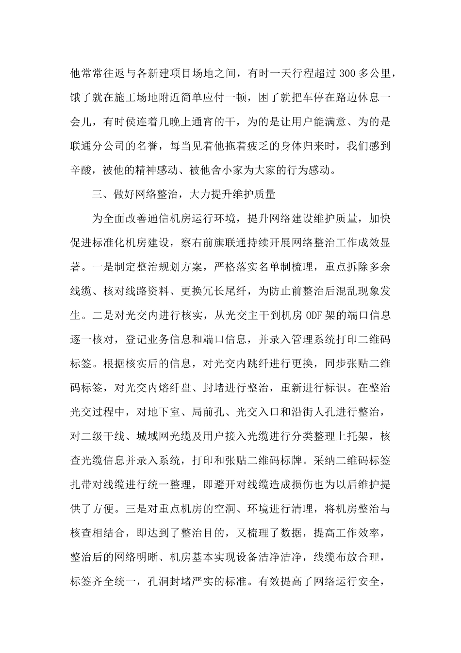 通信行业先进个人事迹材料_第3页