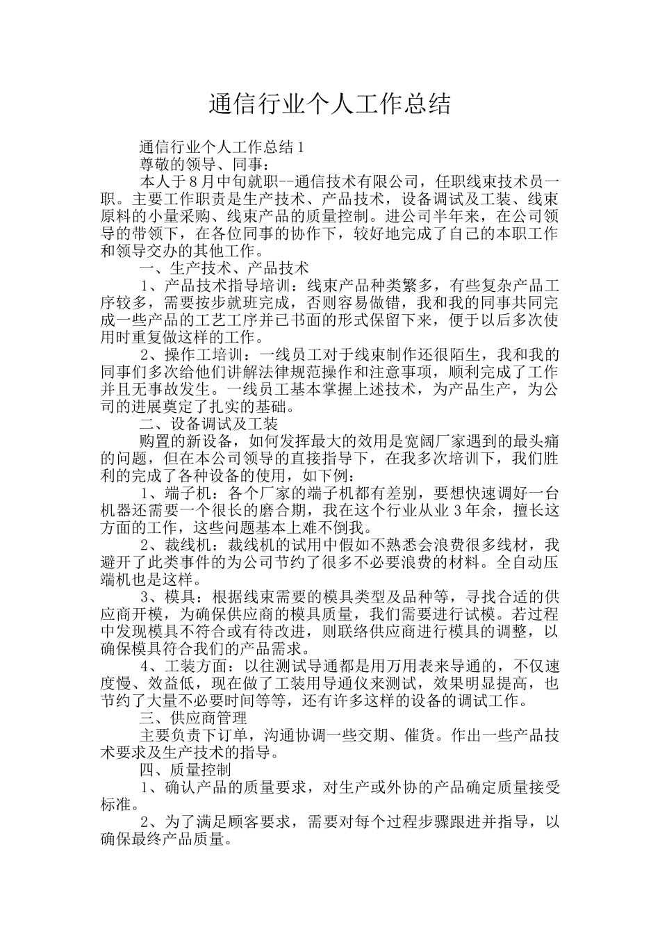 通信行业个人工作总结_第1页