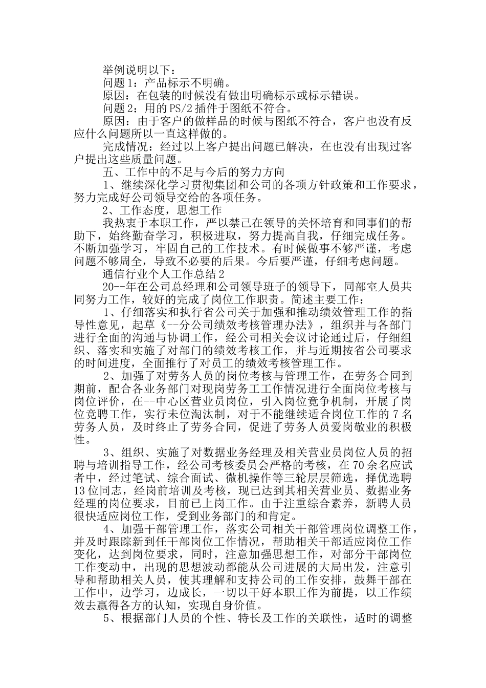 通信行业个人工作总结_第2页