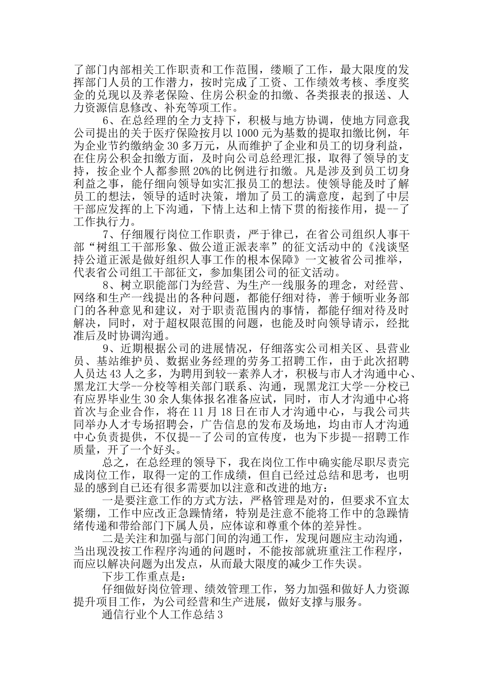 通信行业个人工作总结_第3页