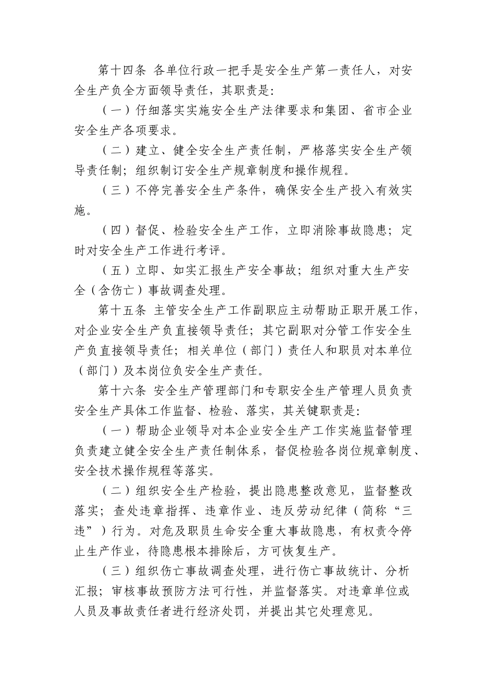 通信行业包括联通移动电信安全生产管理实施工作细则_第3页