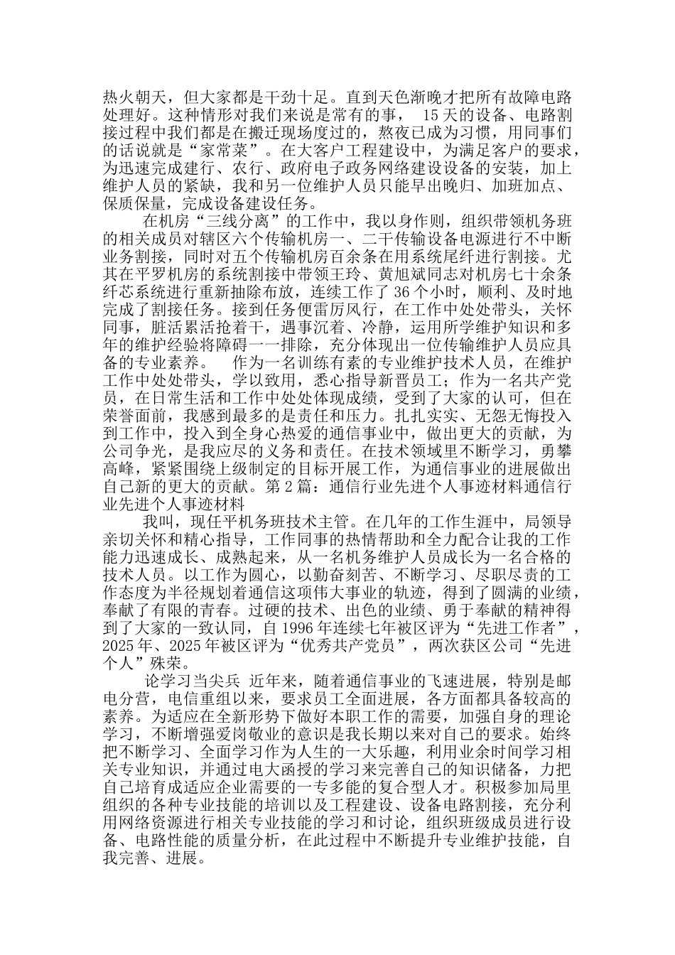 通信行业先进事迹_第2页