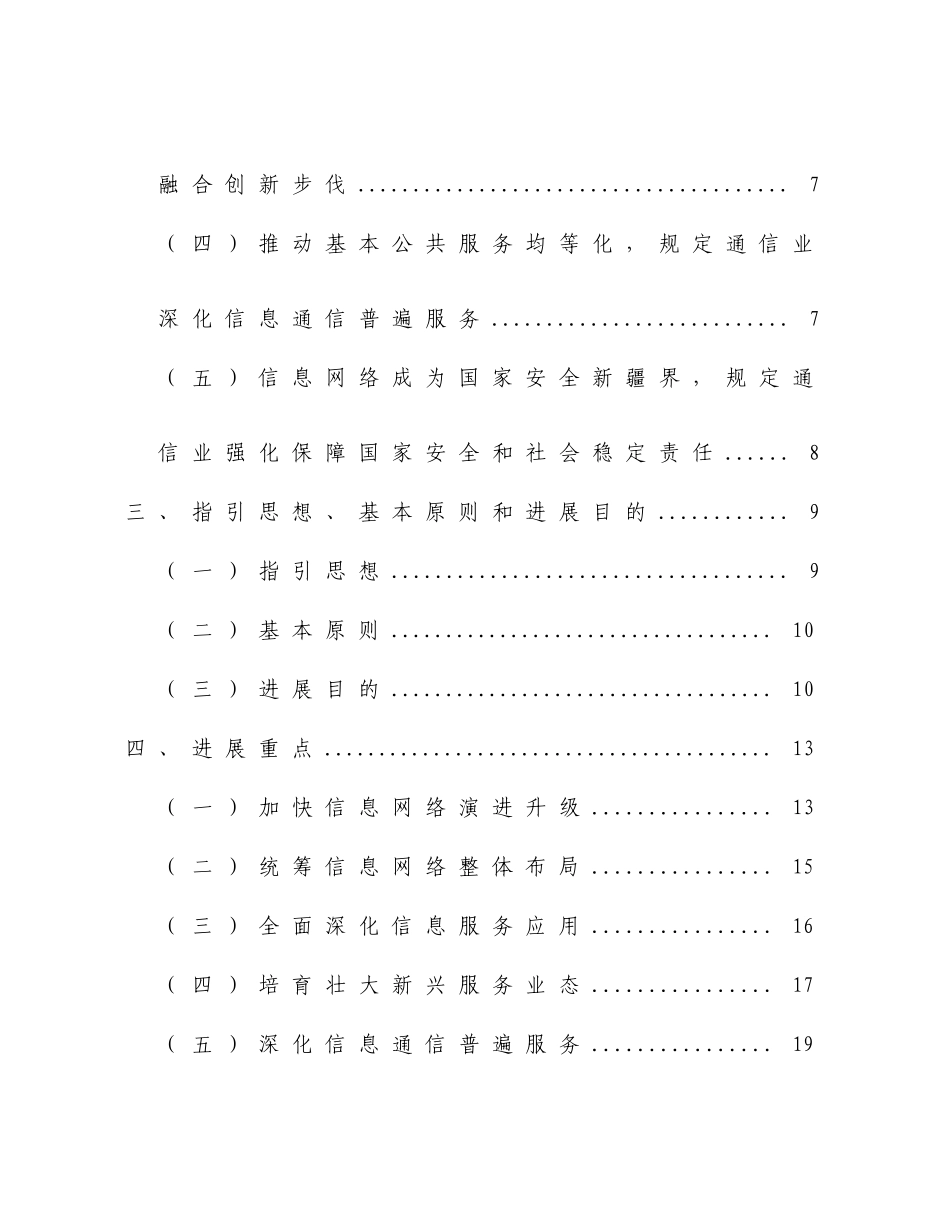 通信行业十二五发展规划样本_第3页