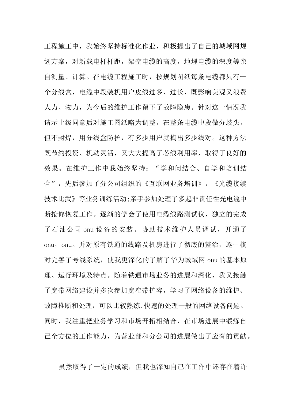 通信行业员工年终总结分享_第2页