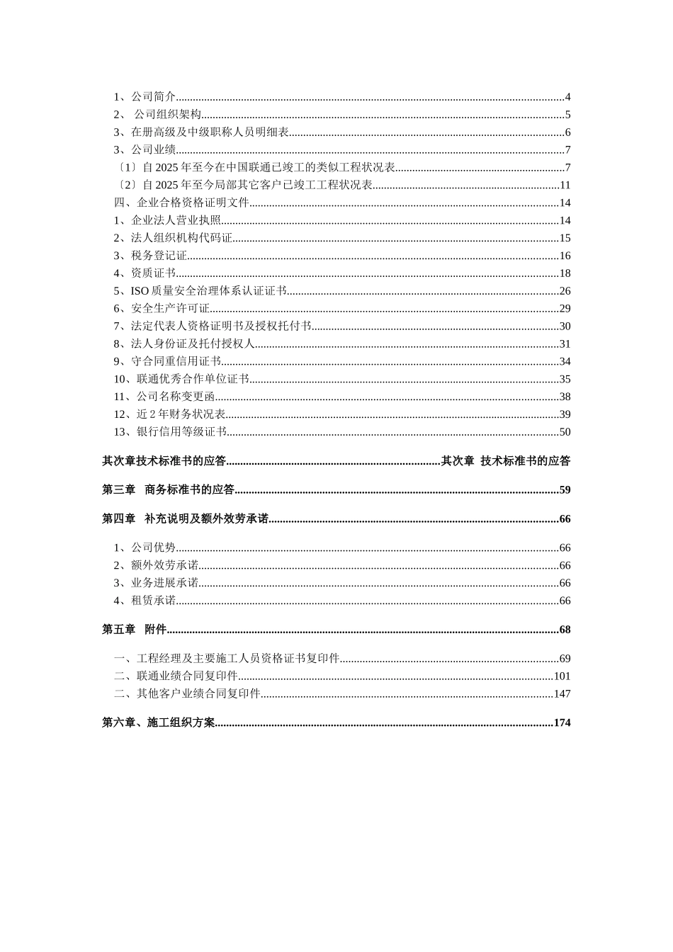 通信行业电力工程投标书模板_第2页