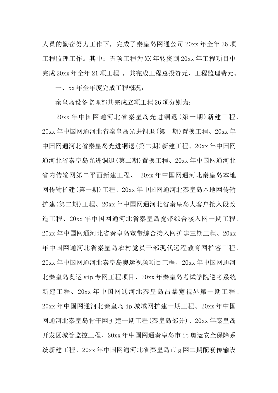 通信行业年终工作总结范文_第2页