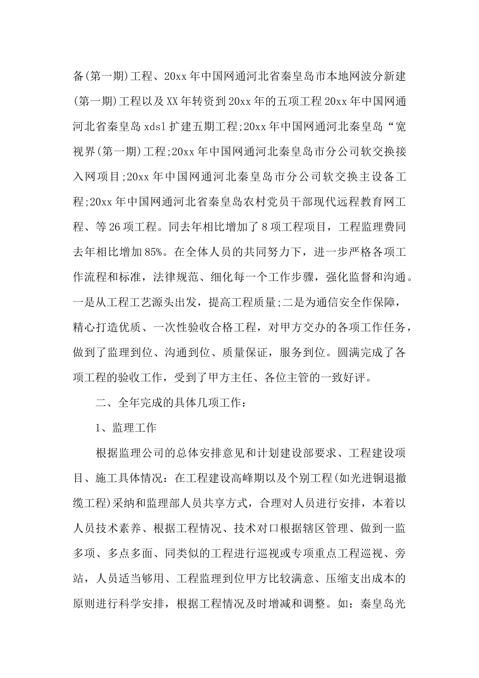 通信行业年终工作总结范文_第3页